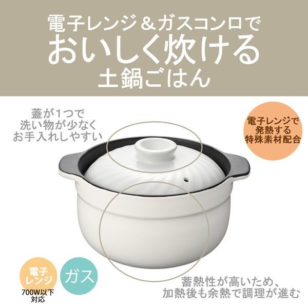 和平フレイズ レンジでごはん 炊飯土鍋 ２合炊き みのり丈膳 RB-2856 ガス火