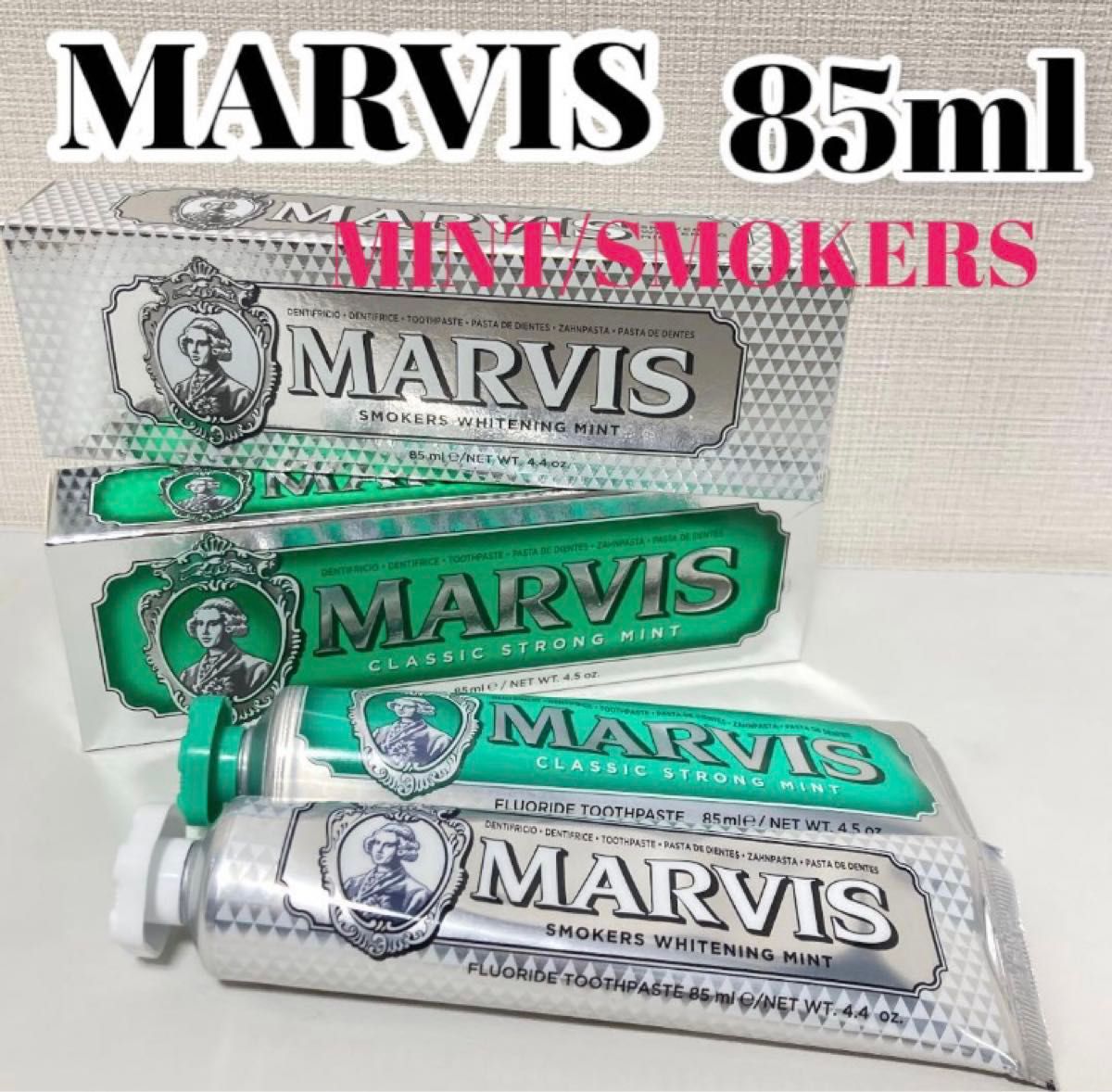 MARVIS【2本セット】歯磨き粉　スモーカーズ　ストロング　ミント　85ml