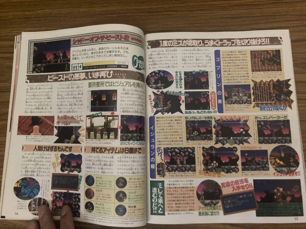 週刊ファミコン通信 1994年7/29号　サンサーラ・ナーガ2　ソードワールドSFC2　いにしえの巨人伝説　ライブアライブ　ファミ通 /XXX_画像5