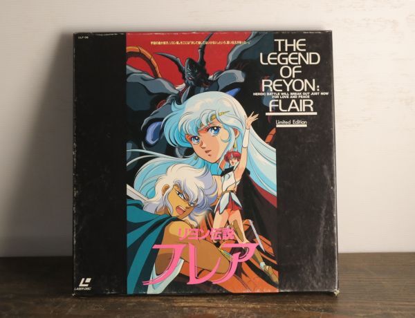 ☆リヨン伝説 フレア LD THE LEGEND OF REYON FLAIR スペシャル カップリング限定盤 レーザーディスク アニメ ZA115_画像1