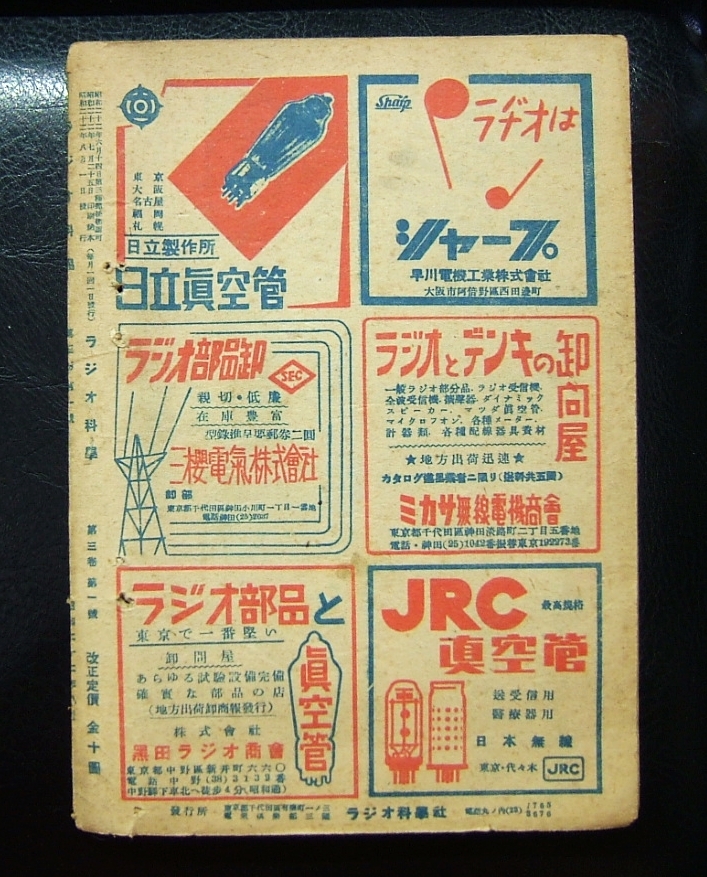 ラジオ科学　第三巻第号　昭和２2年８月発行_画像3