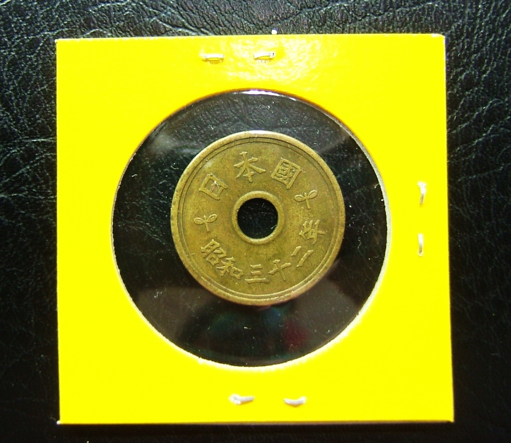 ５円硬貨　昭和３２年　Ⅱ_画像2