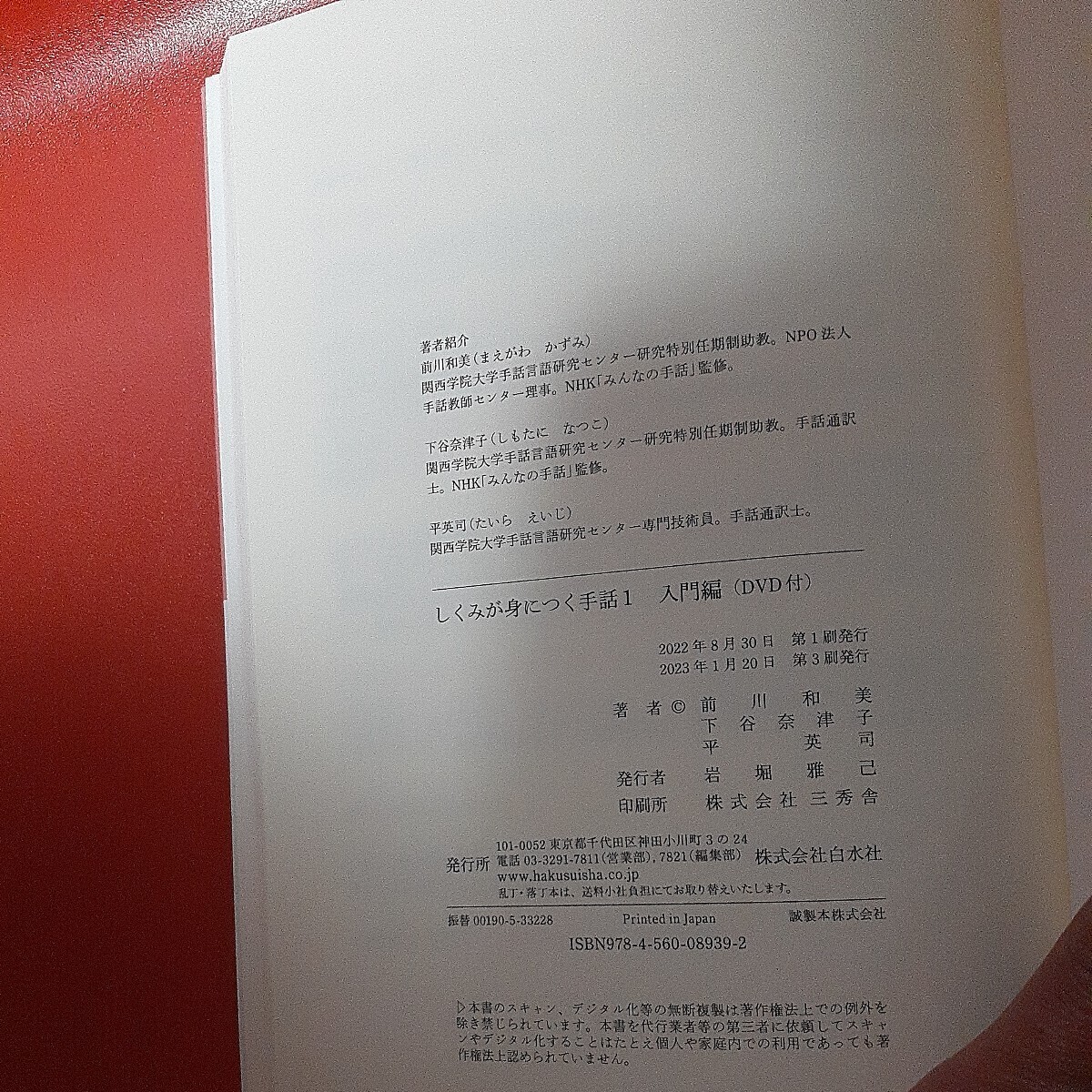 DVD付　しくみが身につく手話　１ 前川和美／著　下谷奈津子／著　平英司／著　聾唖_画像4