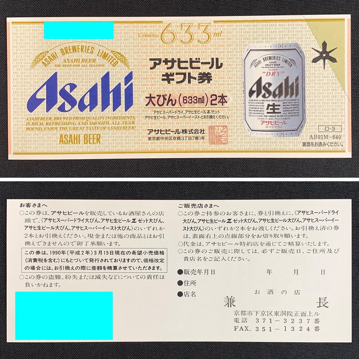 TH8y [ бесплатная доставка ] Asahi пиво подарочный сертификат ×7 листов жираф пиво подарочный сертификат ×2 листов пиво общий талон ×116 листов итого 125 листов 63,490 иен минут 