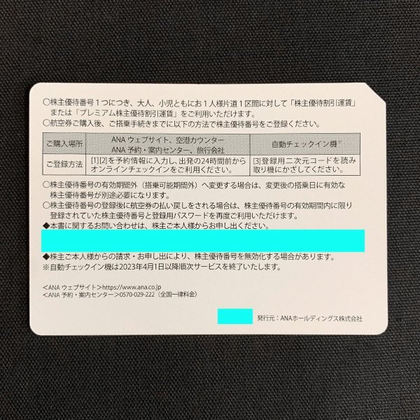 TH4s [送料無料] ANAホールディングス株式会社 株主優待番号ご案内書 ×2枚 2024年5月31日まで_画像2