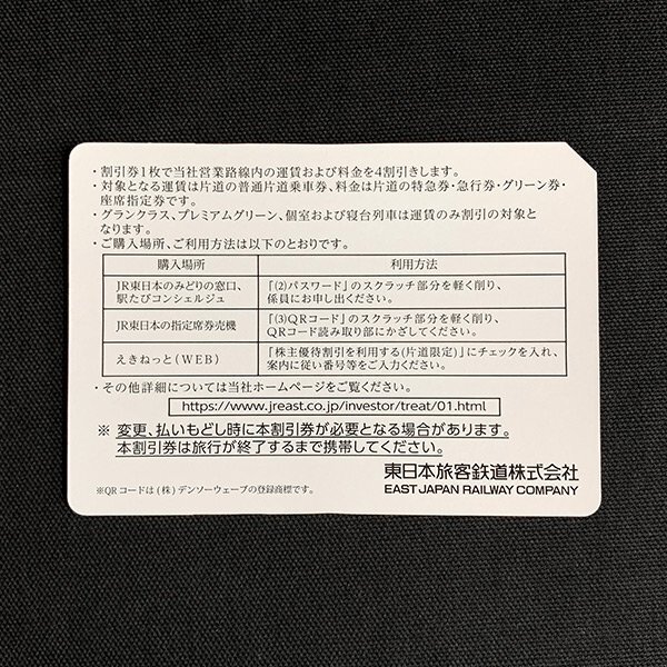 TH5x [送料無料] JR東日本 東日本旅客鉄道株式会社 株主優待割引券 4割引券×10枚 2024年6月30日まで_画像2