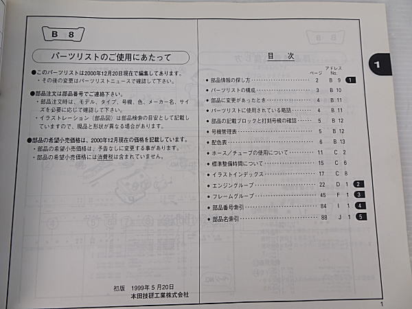 ジョルノクレア　ジョルノクレア DX　AF54　パーツリスト　5版　中古品_画像8