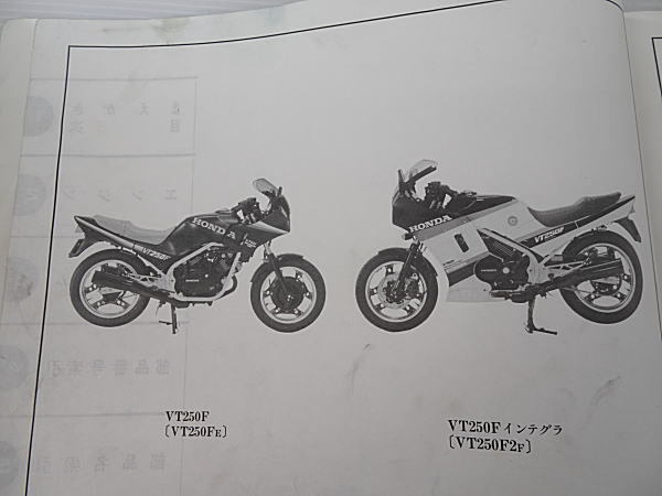 VT250F VT250Z VT250Fインテグラ MC08 パーツリスト 6版 中古品の画像2