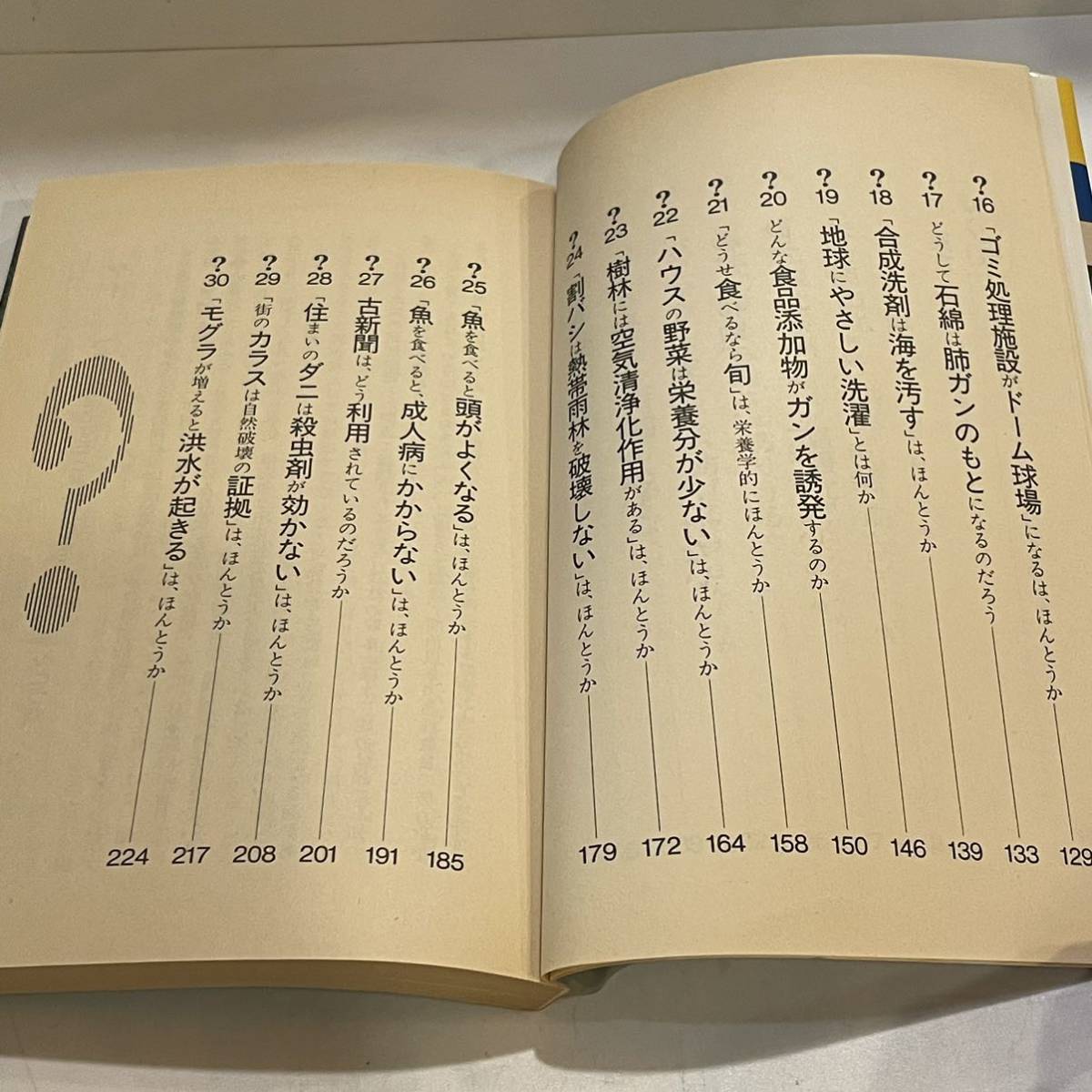 文庫本 データで検証！ 地球環境のウソ・ホント 見落としがちな30のナゼ 大浜一之 講談社　k2403058_画像5