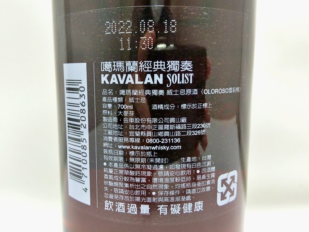 B24-567 カバラン ソリスト オロロソ シェリーカスク 700ml 58.6% ウイスキー KAVALAN SOLIST 台湾 TAIWAN ミニボトル/木箱付き 未開栓の画像5