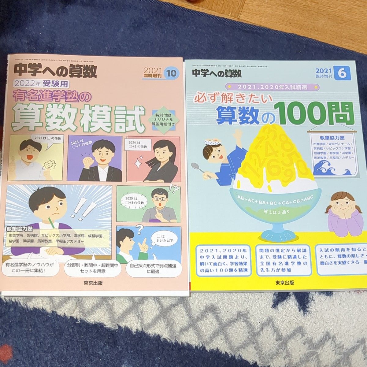 中学への算数 2021年度版 全巻セット 臨時増刊号 中数ハンドブック 中学受験 東京出版