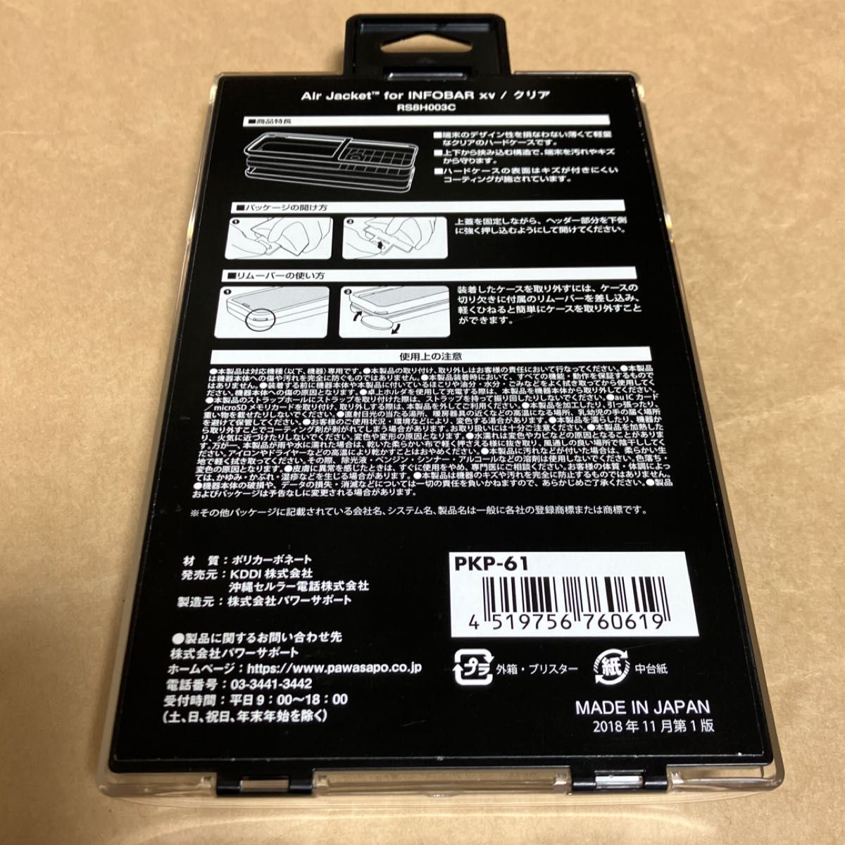 Air Jacket INFOBAR xv クリア ケースRS8H003C|Yahoo!フリマ Air Jacket INFOBAR xv クリア ケースRS8H003C|Yahoo!フリマ