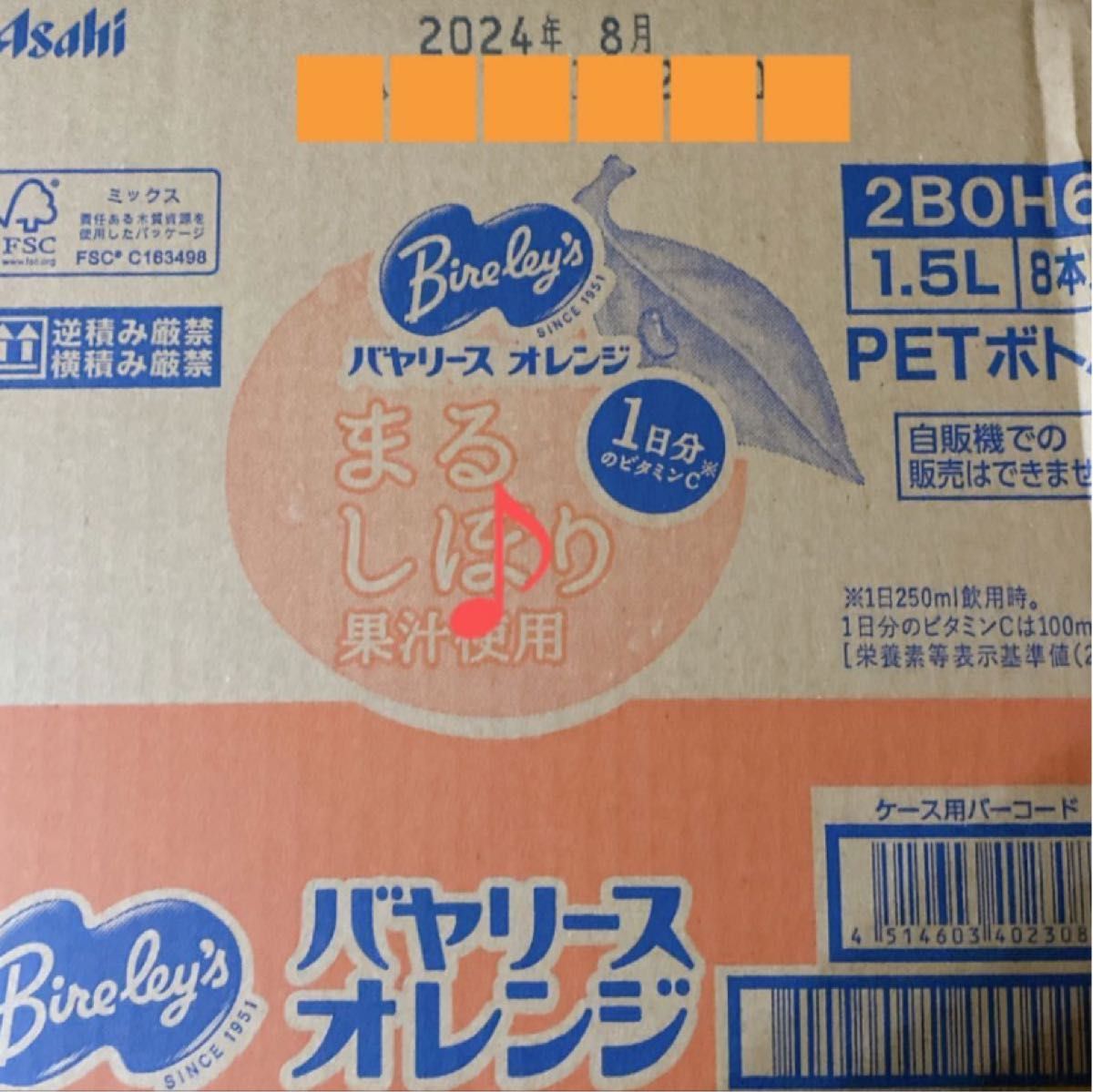 4/1~手数料上乗せ　値下げ不可　アサヒ バヤリース オレンジ オレンジジュース　ペットボトル 1.5L×8本