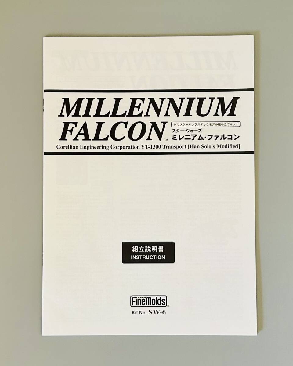 ファインモールド（Fine Molds）「1/72 スターウォーズ ミレニアム・ファルコン（MILLENIUM FALCON）」未組立品の画像9