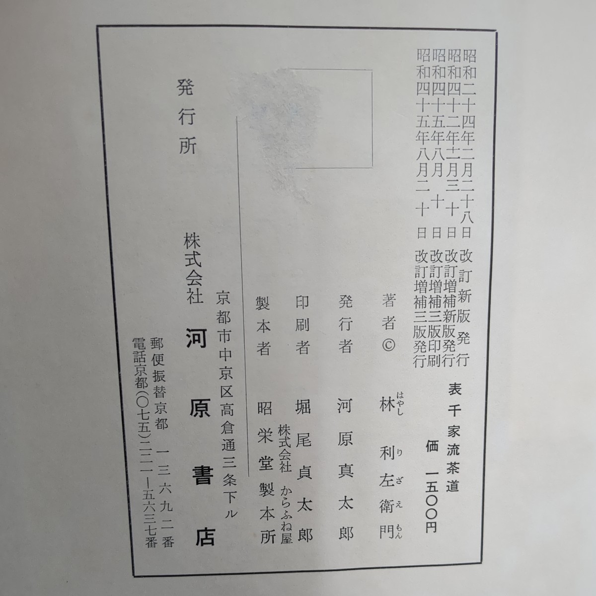 v06* tea ceremony relation book@5 pcs. [ tea. hot water all paper ][ Omote Senke . tea ceremony ][ tea . hot water tool size map .][. tea . hot water tool size map .][ separate volume same .] 240305