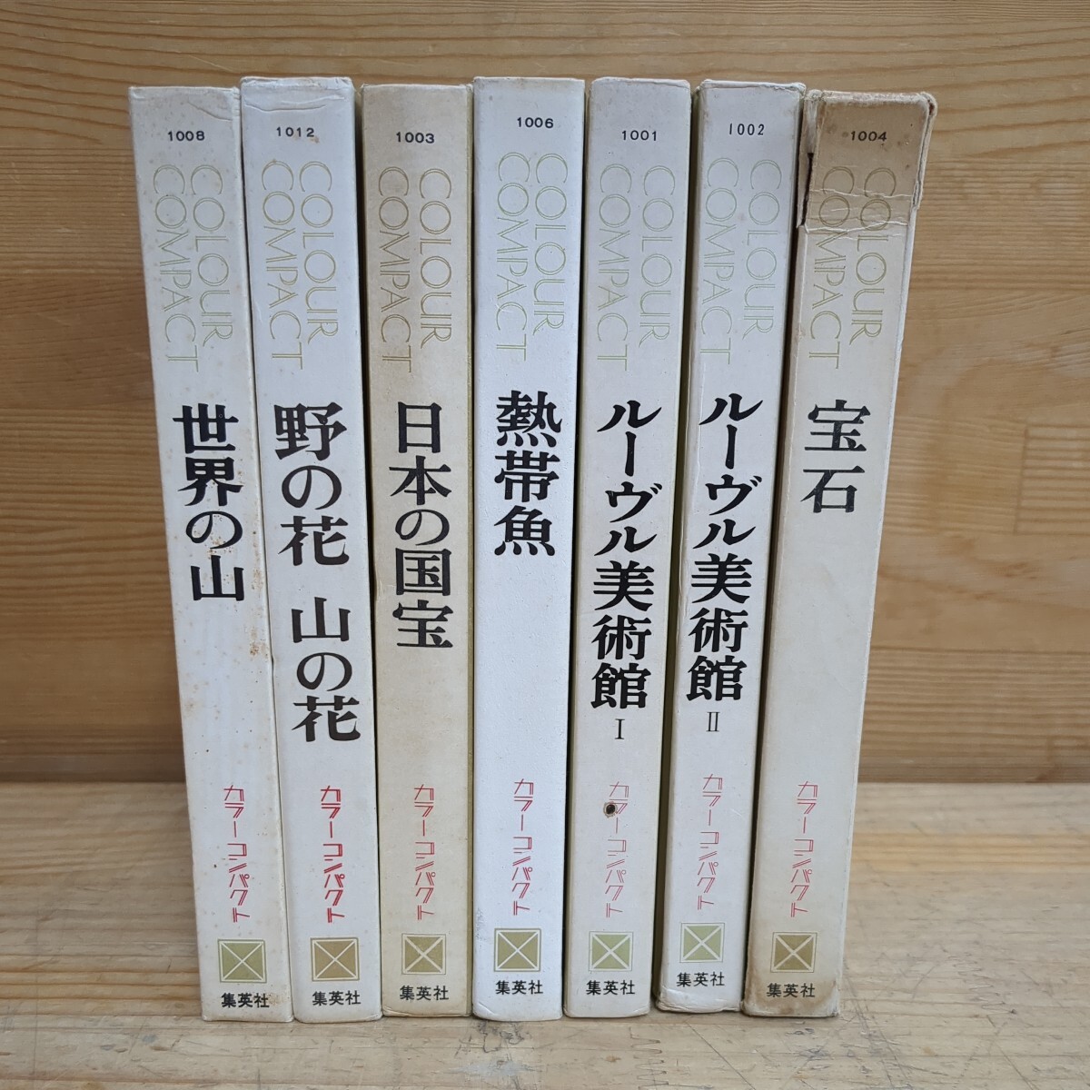 k06□『カラーコンパクト 7冊』集英社 宝石/ルーブル美術館Ⅰ・Ⅱ/熱帯魚/日本の国宝/野の花 山の花/世界の山/表紙カバー欠品 240307