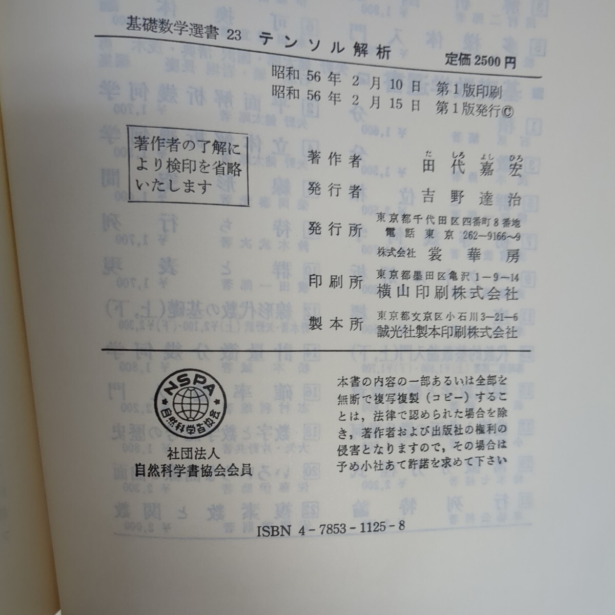 v09□『基礎数学選書2冊』[9]ベクトル解析 武藤義夫(著)◆[23]テンソル解析 田代嘉宏(著) 裳華房 昭和56年発行 240326_画像9