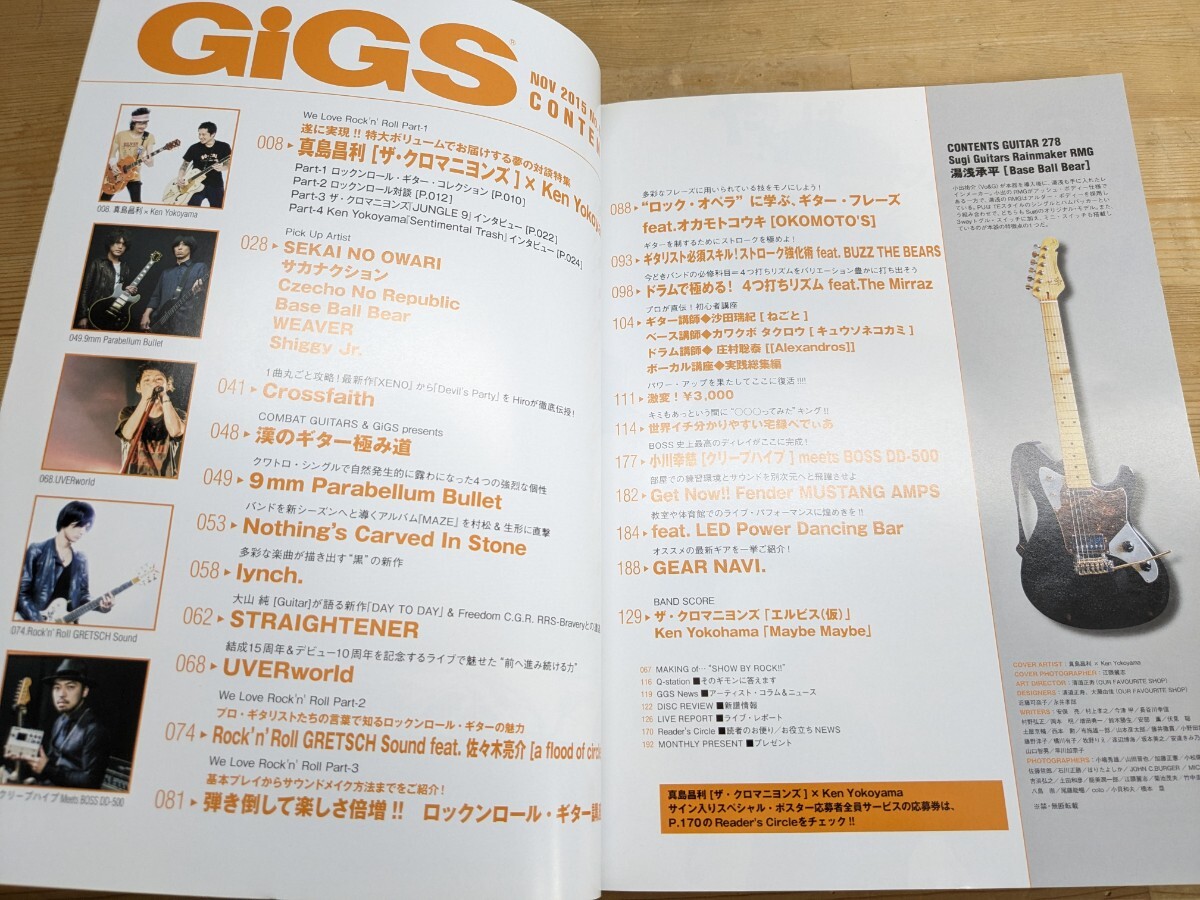 c01□音楽雑誌『GiGS 2015年 No.421』真島昌利[ザ・クロマニヨンズ]×Ken Yokoyama 夢の対談、遂に実現！やっぱロックンロールでしょ240319の画像6