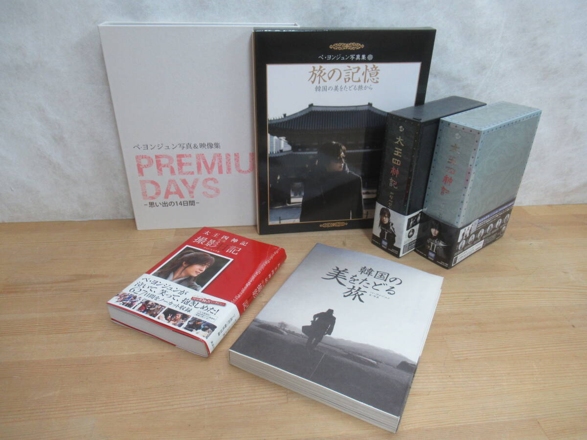 J39 ☆ [Резюме красивых товаров 6 очков] DVD Bae Yong Joon Taiou Four -Shiki Book Book Set, после красоты Кореи 24 дня воспоминаний о путешествиях 240330