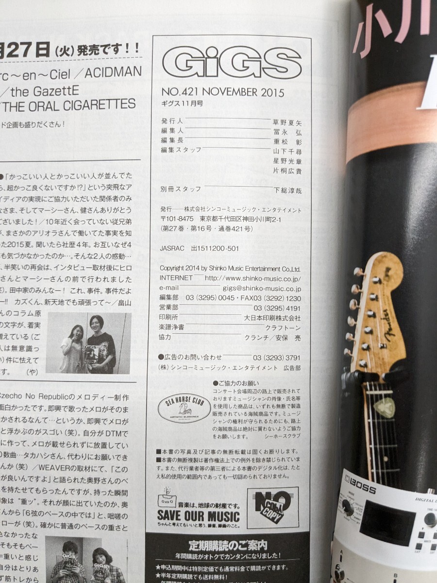 c01□音楽雑誌『GiGS 2015年 No.421』真島昌利[ザ・クロマニヨンズ]×Ken Yokoyama 夢の対談、遂に実現！やっぱロックンロールでしょ240319の画像8