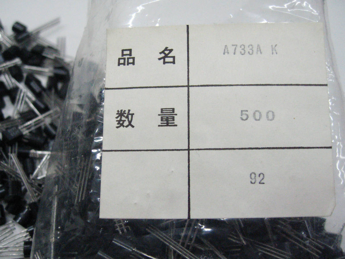 ★☆（管TR003） NEC 2SA733 100個セット / NOS NEC 2SA733 100pcs☆★の画像2