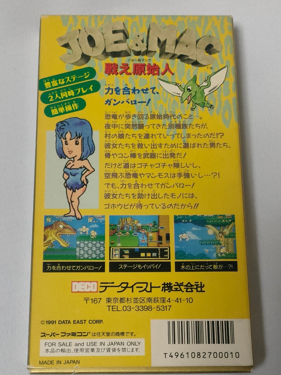 新品未使用 スーパーファミコン SUPER FAMICOM JOE＆MAC 戦え原始人  送料込みの画像2