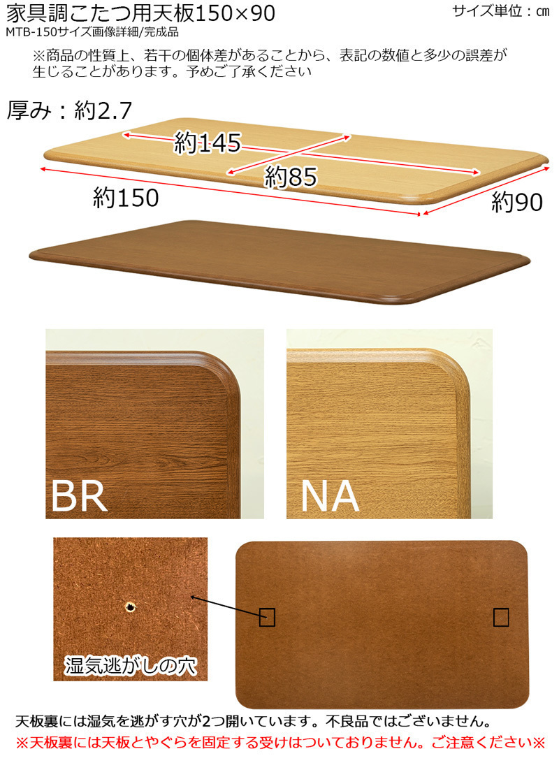 家具調こたつ用天板 150×90 長方形 ナチュラル（NA）の画像4
