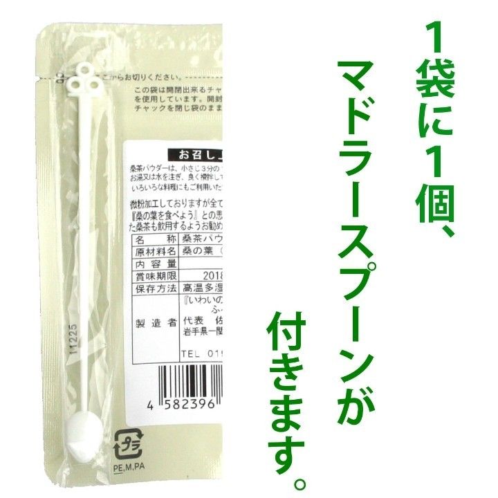 桑の葉茶「いわて桑物語」（パウダータイプ）60g入　 3袋