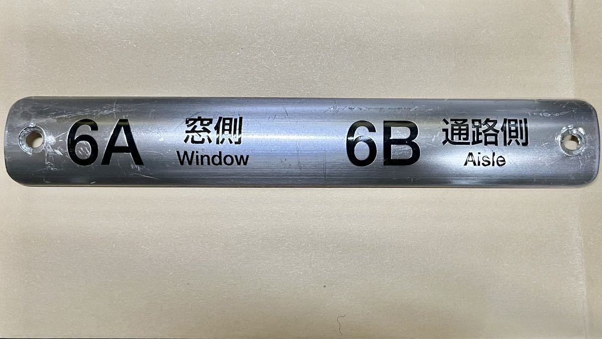 金属製座席プレート 50090型 東武鉄道 電車 列車 部品 TJライナー 6A&6B_画像1
