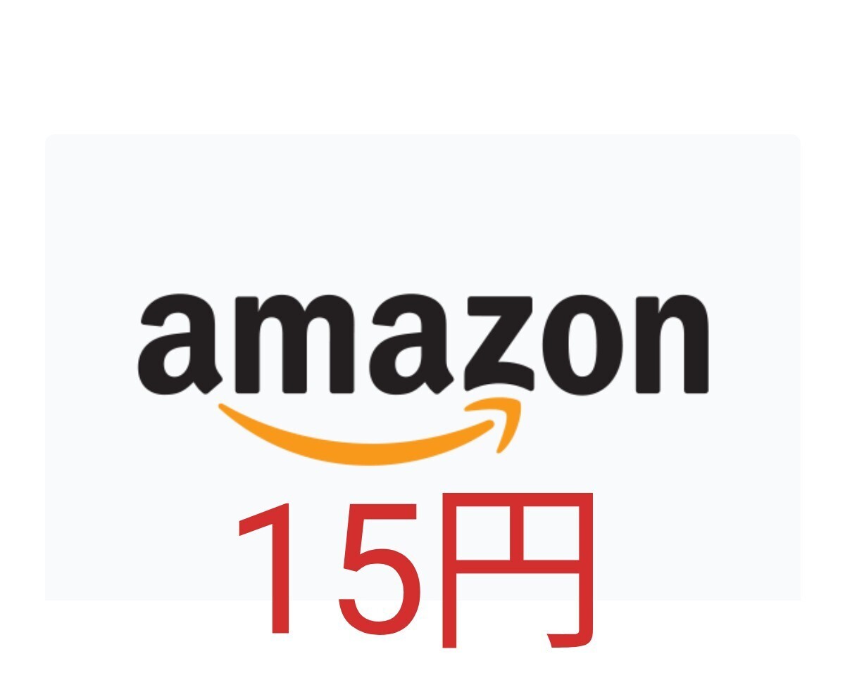 クレカ払いNG! 即決　アマゾンギフト　15円 Amazon ギフト券_画像1