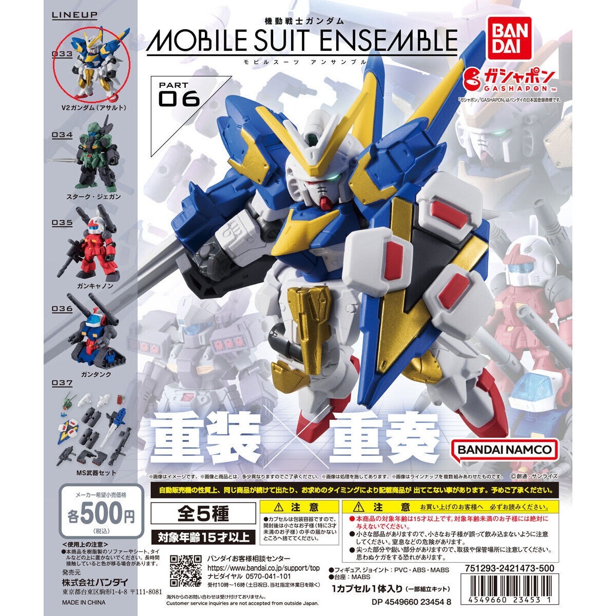 機動戦士ガンダムMOBILE SUIT ENSEMBLE モビルスーツ アンサンブル PART06 V2ガンダムの画像1