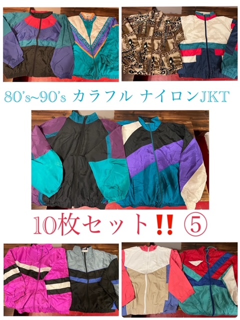 ★SET-68★USA古着★80's～90's カラフルナイロンジャケット 10枚セット⑤★卸 仕入れ 大量 お得 フリマの画像1