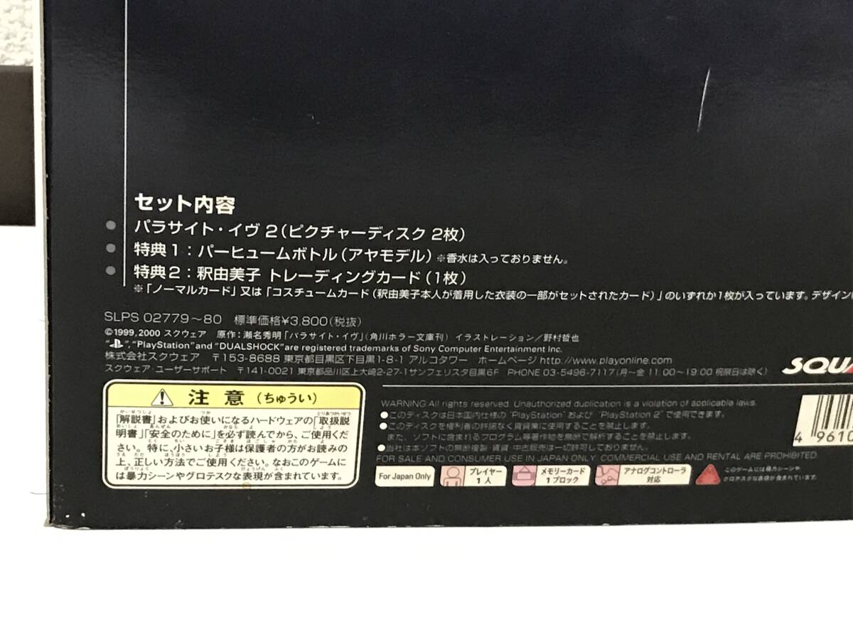 パラサイト・イヴ2 スクウェア ミレニアムコレクション(ソフト パラサイト・イヴ2 スクウェア ミレニアムコレクション(ソフト