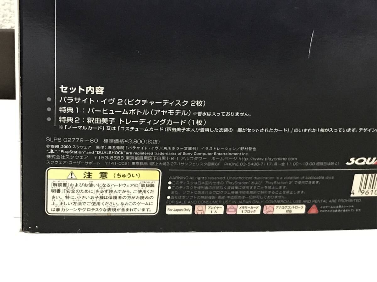 パラサイト・イヴ２ スクウェア ミレニアムコレクション（ソフト未開封）送料無料の画像3