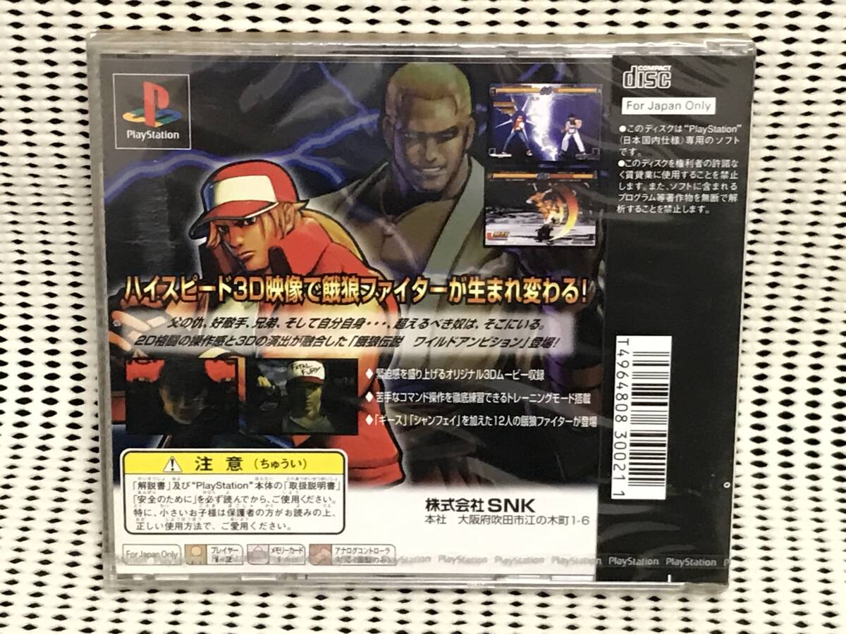 ☆未開封品☆PSソフト 餓狼伝説WILD AMBITION 送料無料 ☆未開封品☆PSソフト 餓狼伝説WILD AMBITION 送料無料