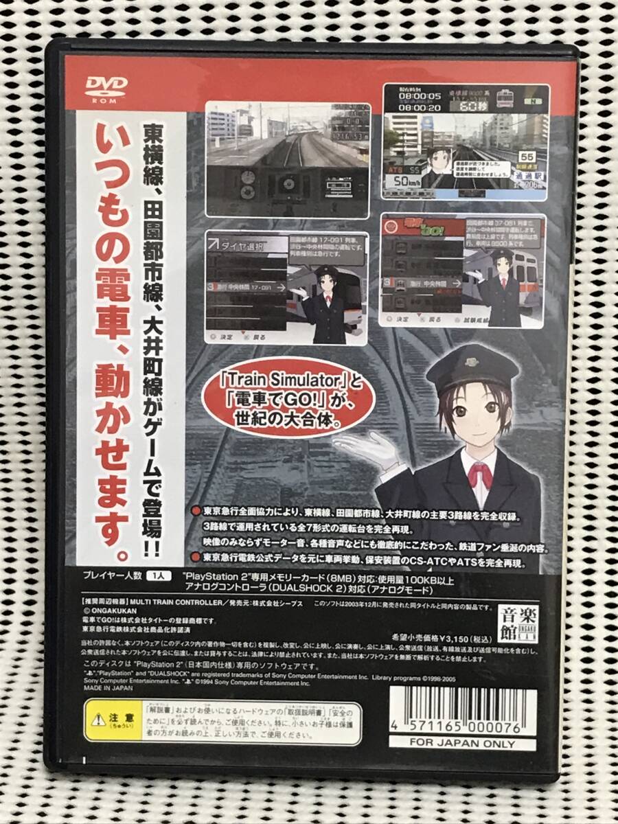 PS2 TrainSimulator+電車でGO!東京急行編　送料無料_画像2