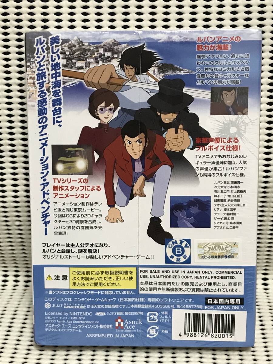 未開封品 ゲームキューブ ルパン三世～海に消えた秘宝～ 送料