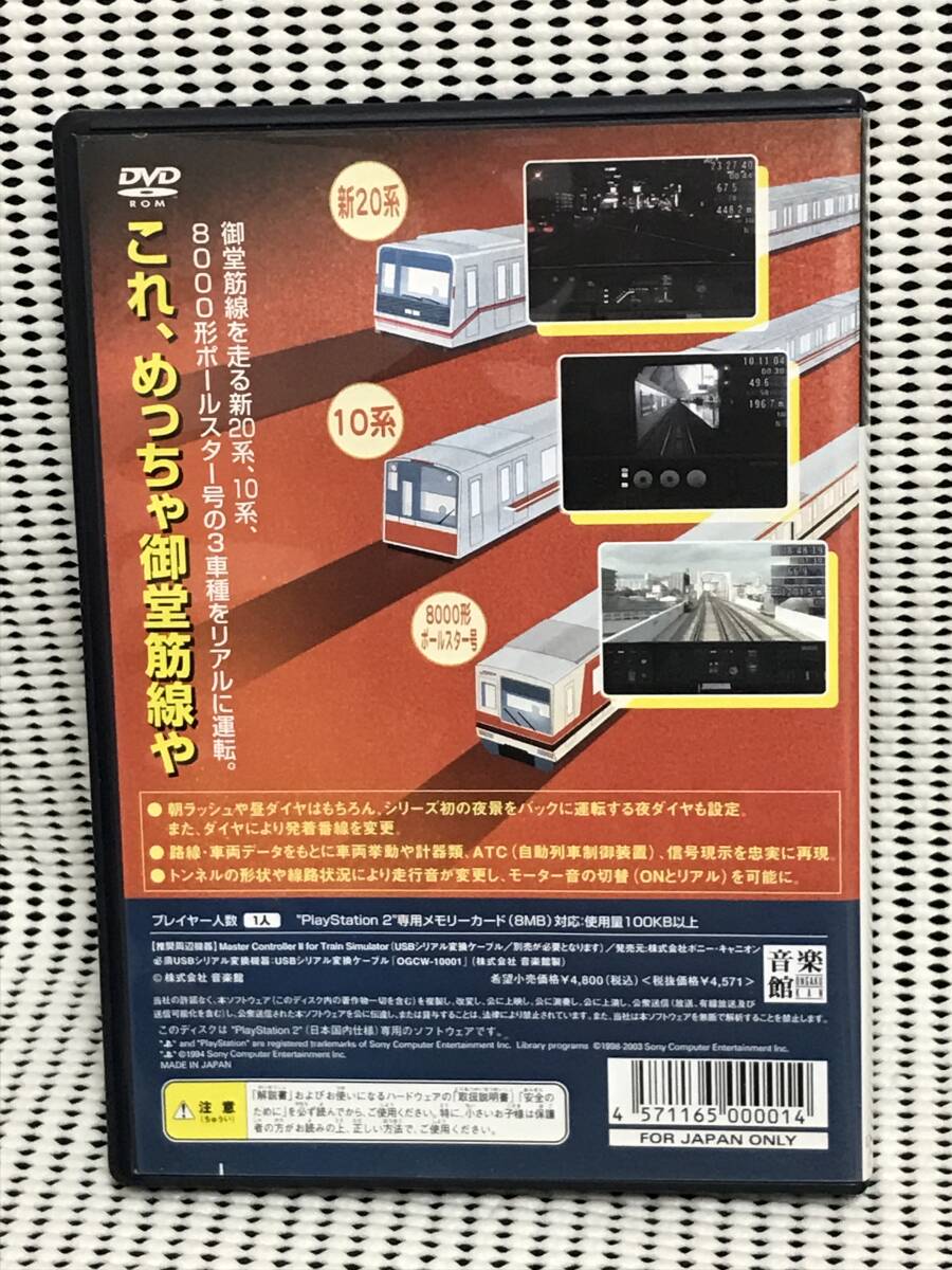 PS2　Train Simulator 御堂筋線　送料無料_画像2