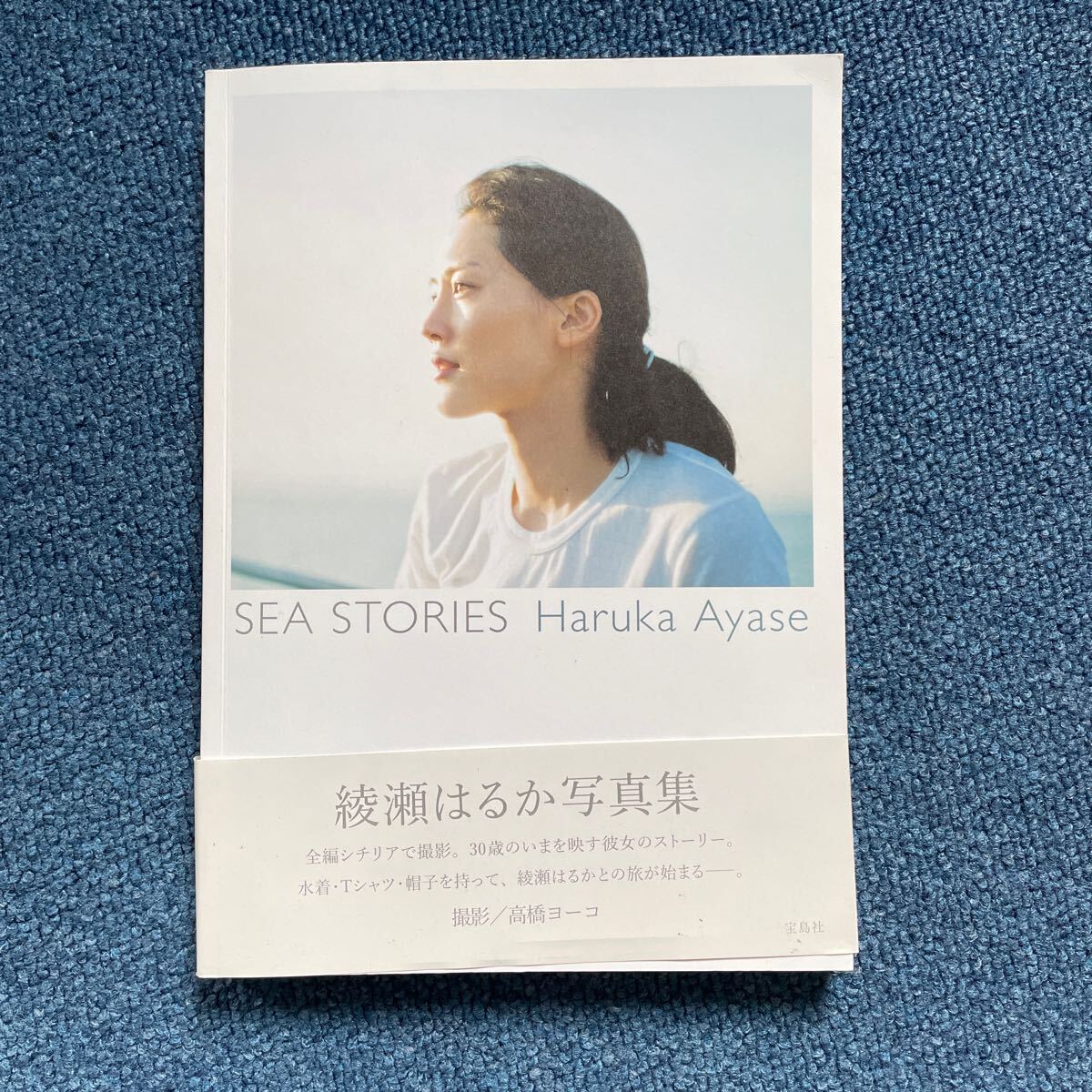 直筆サイン本】綾瀬はるか 「Sea Stories Haruka Ayase」 宝島社 直筆サイン本】綾瀬はるか 「Sea Stories Haruka Ayase」 宝島社