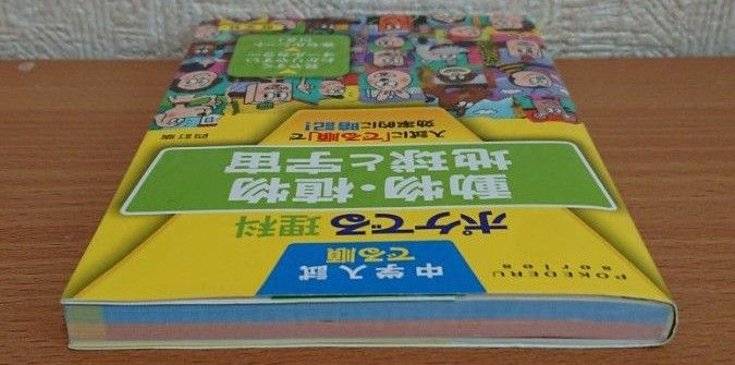 中学入試でる順ポケでる理科動物植物、地球と宇宙