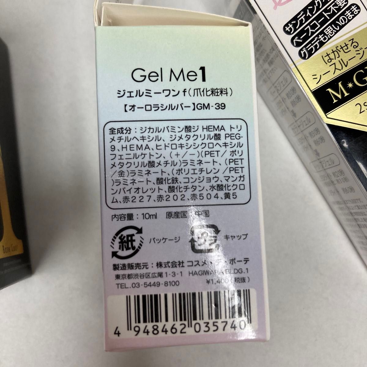 Gel Me1　ジェルミーワン　M・GEL　エムジェル　ジェルネイルまとめ売り　剥がせるベース