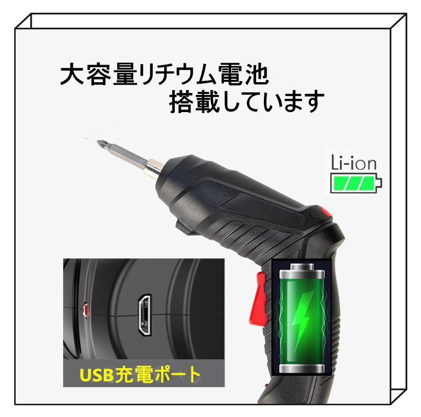 電動ドライバー 47点セット LEDライト付充電式 コードレス 小型 電動ドリル DIY 正逆転切り替え 軽量 変形ハンドル USB充電-ケース付き_画像5