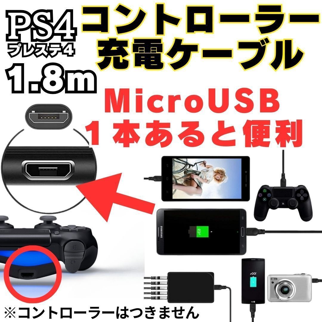 [送料無料] 2本セット 1.8m PS4 コントローラー 用 MicroUSB 充電ケーブル プレステ 充電コード マイクロUSB PSVITA2000用充電コード A02の画像3