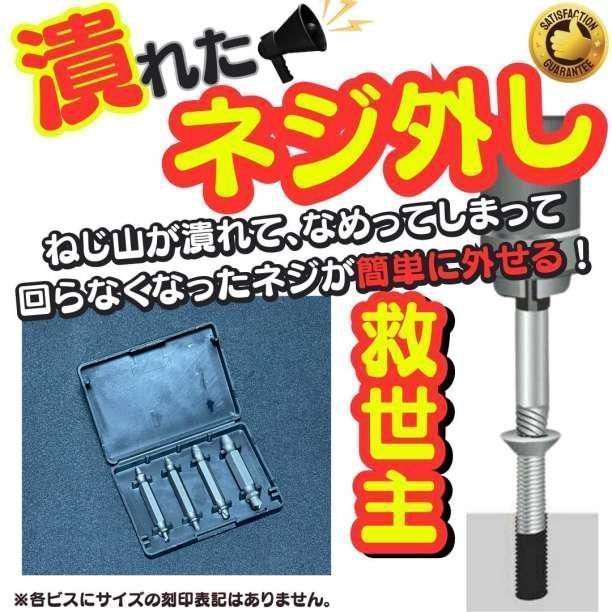 送料無料 なめたネジ外し ドリルネジ外し DIY 工具 逆タップ ネジ外しビット 4本セット なめたネジ外し ネジバカ ドリル ソケット A01の画像5