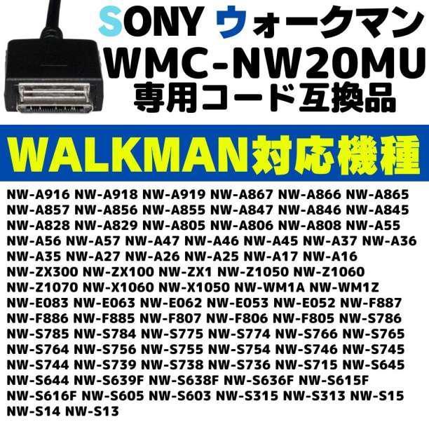 【送料無料】WALK MAN 用 充電線 ウォークマン WMC-NW20MU 互換品 充電ケーブル デジタルウォークマン MP3 MP4プレーヤー 互換ケーブル Q02の画像3