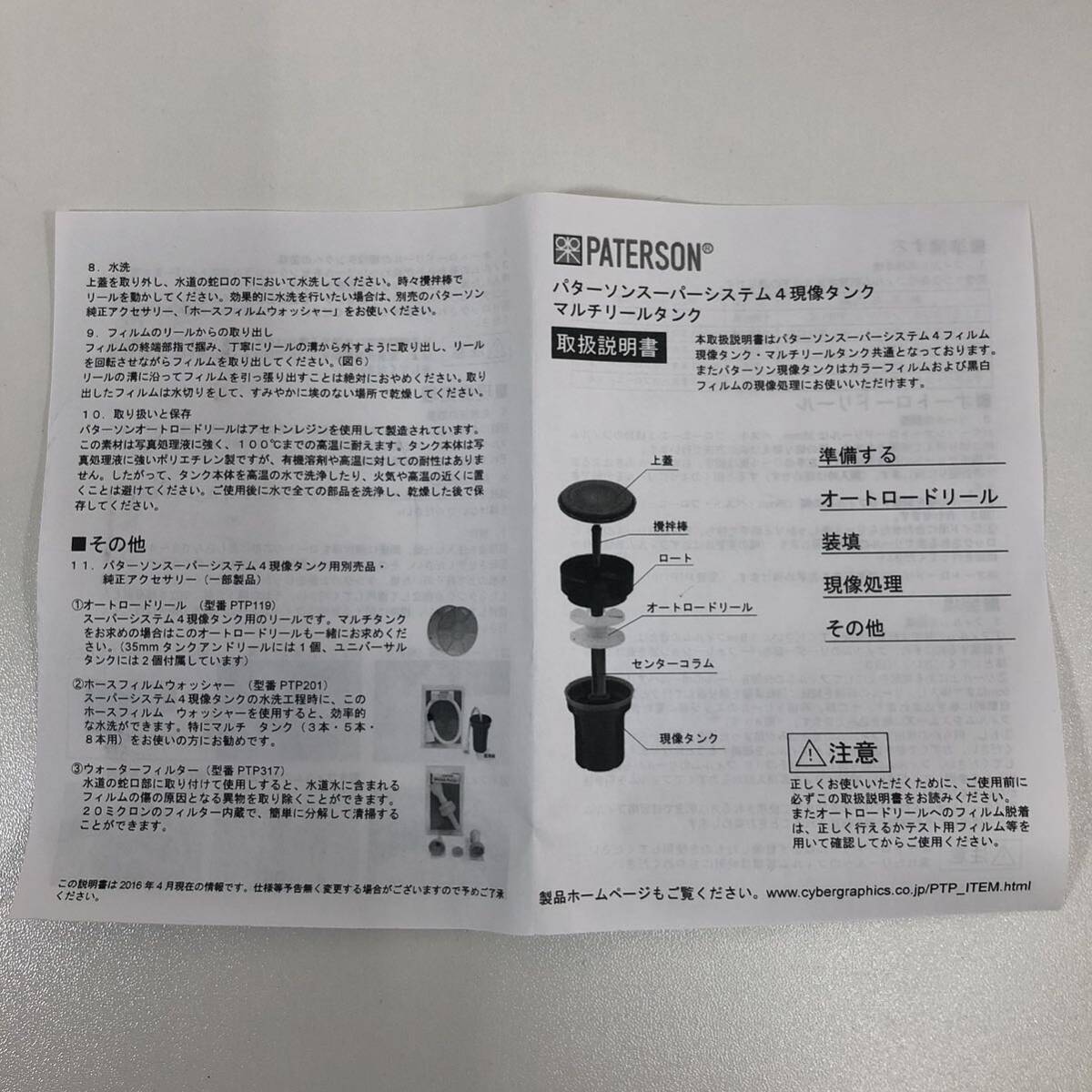 G※ PATERSON パターソン スーパーシステム 現像タンク 35mm PTP114 タンク アンド リール フィルム 現像 取説付き 擦れ傷 外箱折れ有り ①の画像8