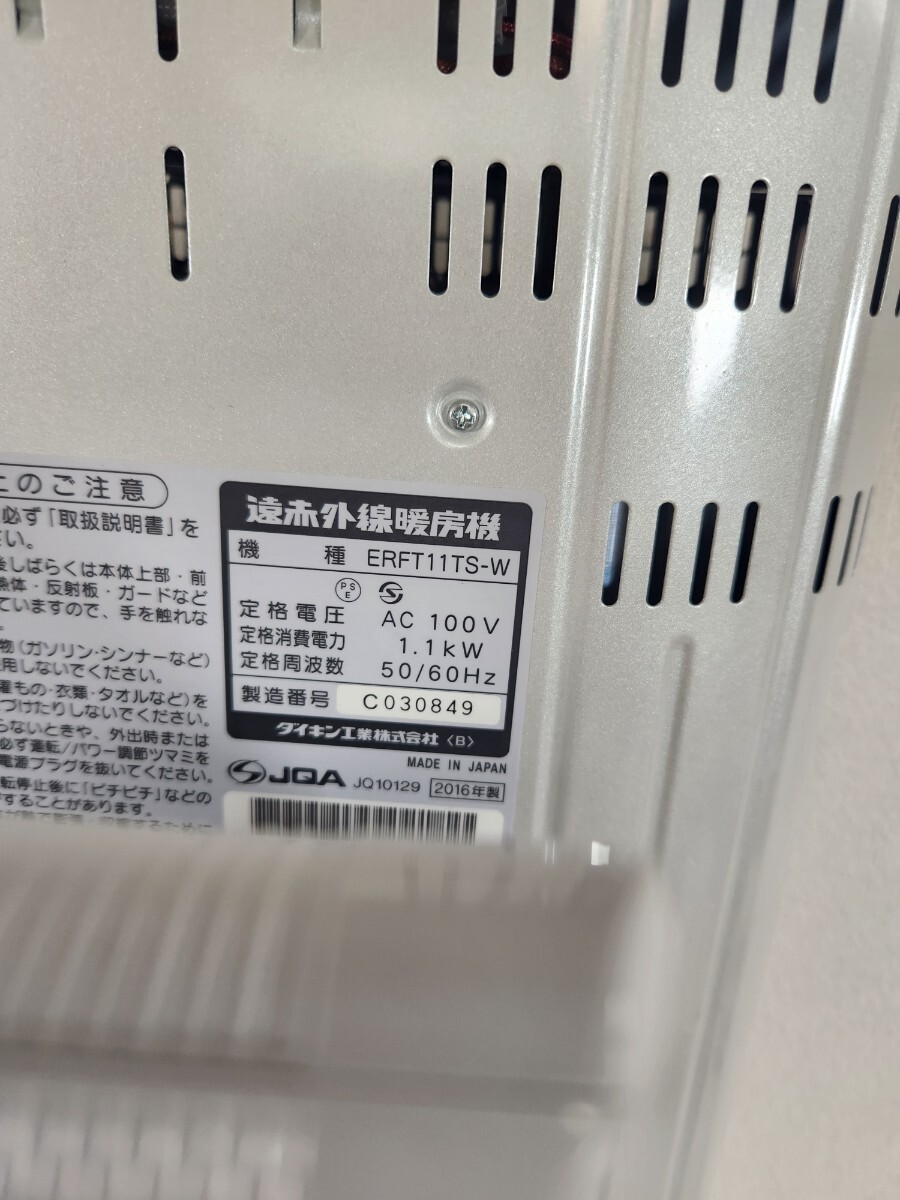 Z☆ DAIKIN ダイキン CERAMHEAT セラムヒート 遠赤外線暖房機 ERFT11TS-W 通電確認済_画像6