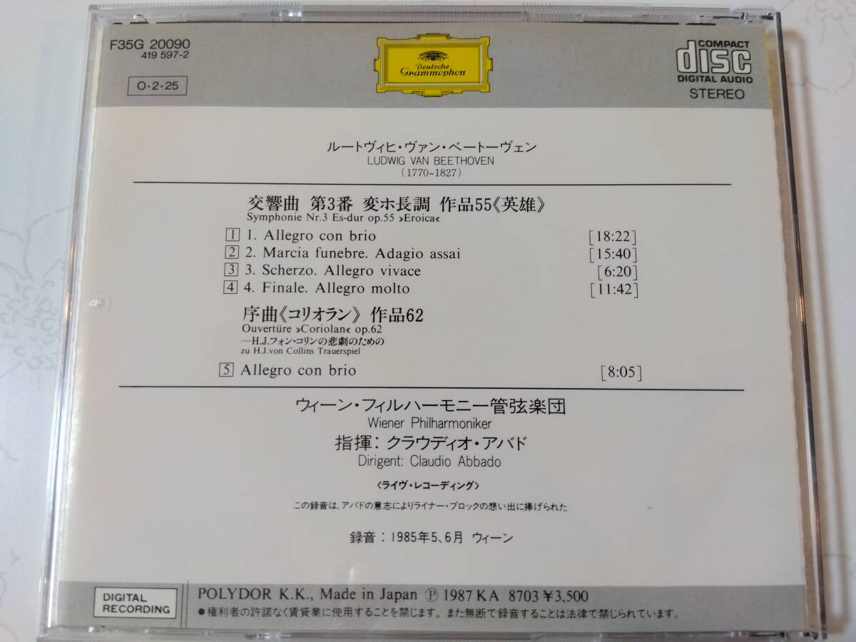 CD国内盤：ベートーヴェン/交響曲第３番、コリオラン序曲、クラウディオ・アバド指揮、ウイーンフィル、１９８５年ライヴ録音_画像2