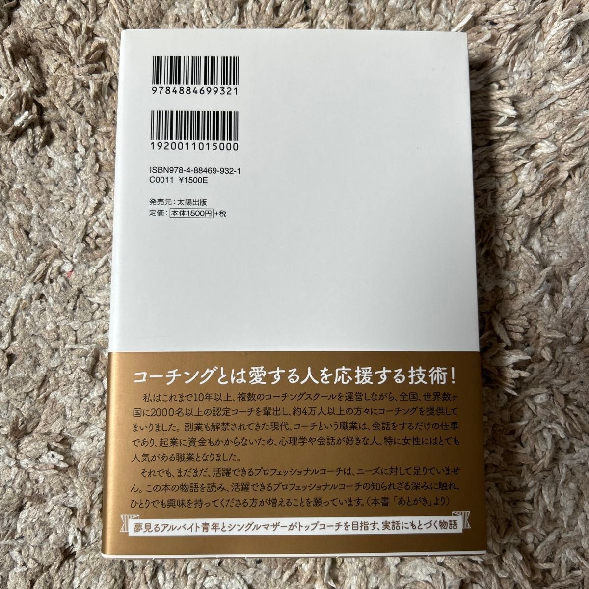 目標達成の神業　Ｎｏ．１プロコーチのセッションブック 馬場啓介／著