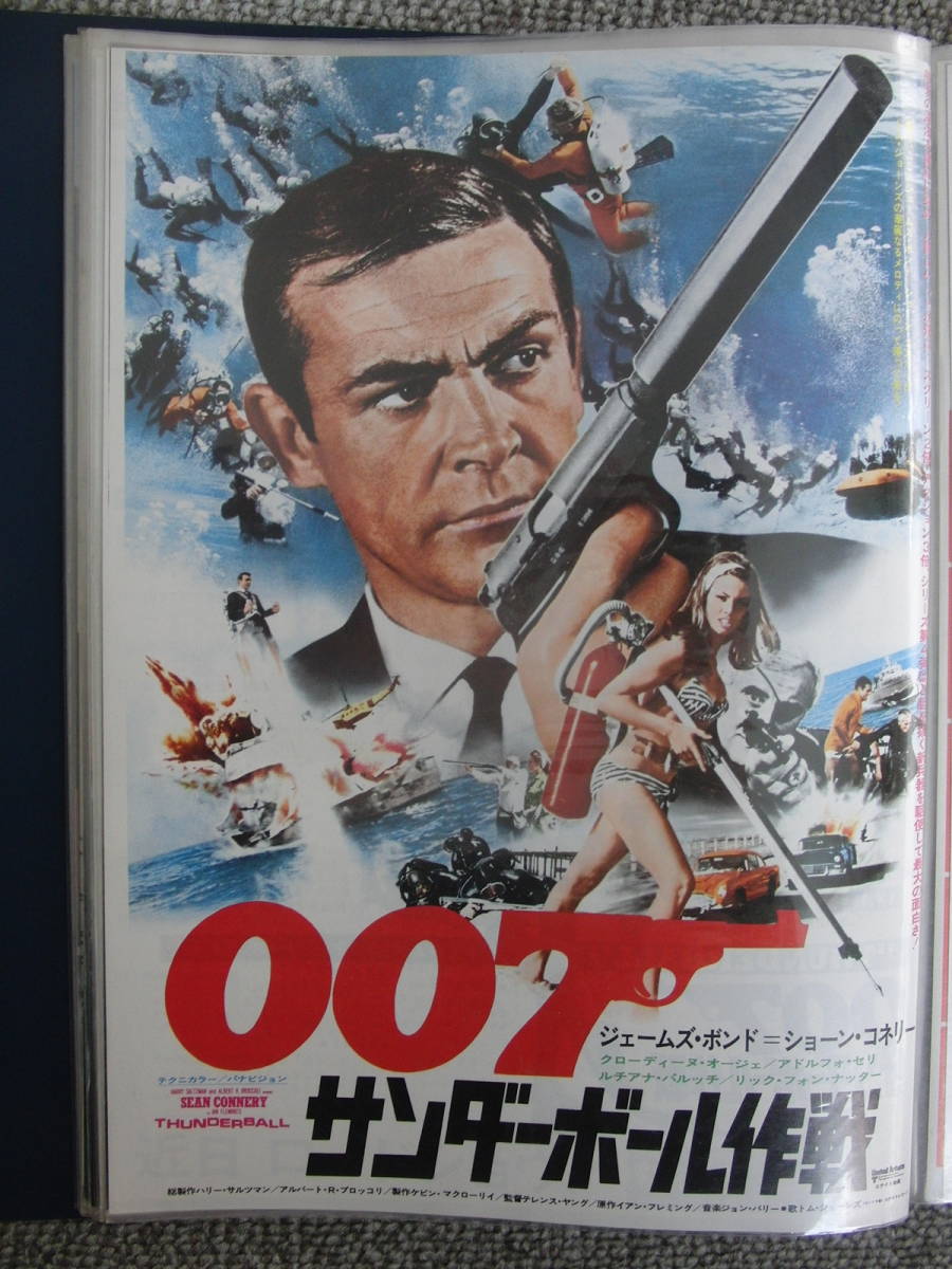 ヤフオク 映画チラシ 007 サンダーボール作戦 ヤフオク 映画チラシ 007 サンダーボール作戦